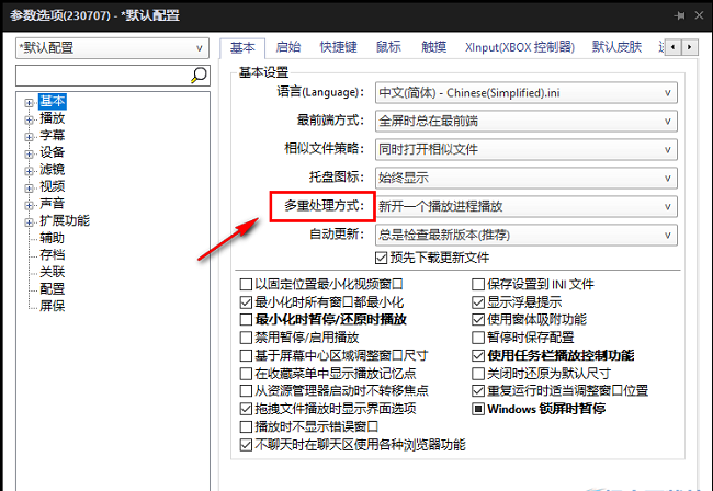 PotPlayer怎么设置播放视频时只打开一个窗口？