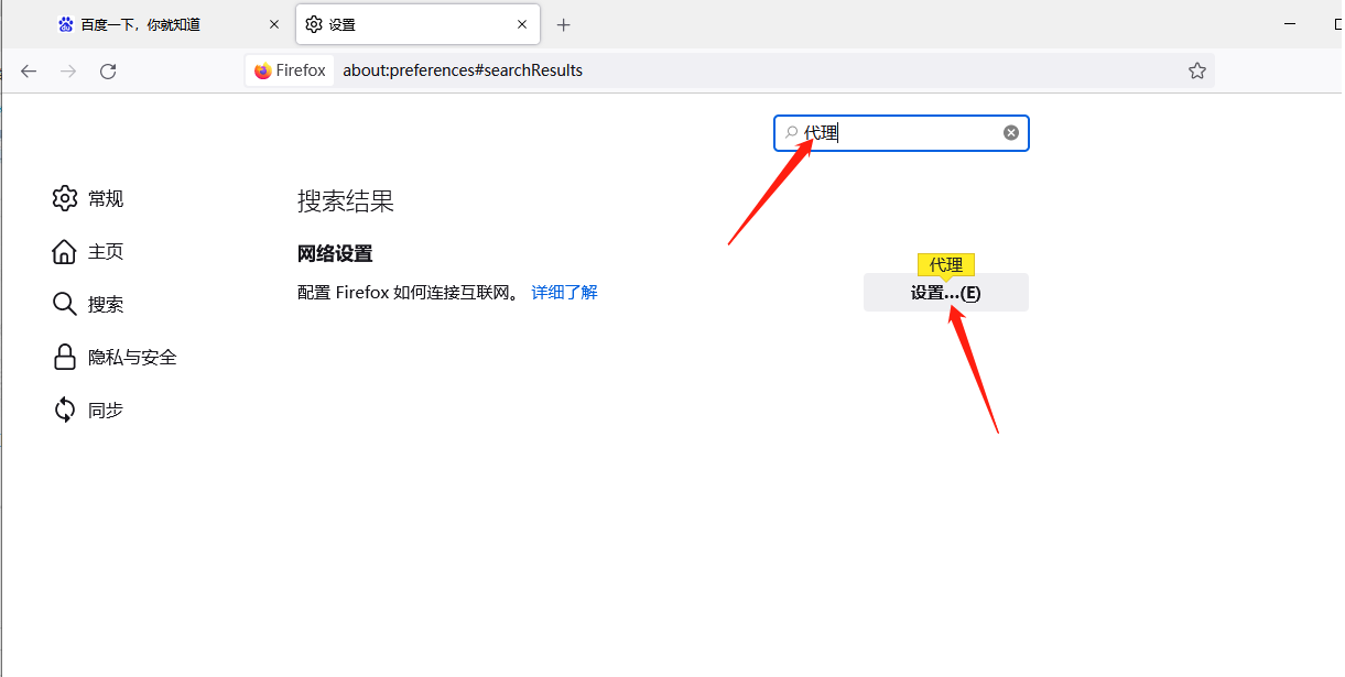 火狐浏览器如何设置代理模式?
