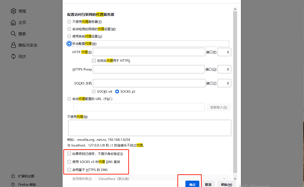 火狐浏览器如何设置代理模式?
