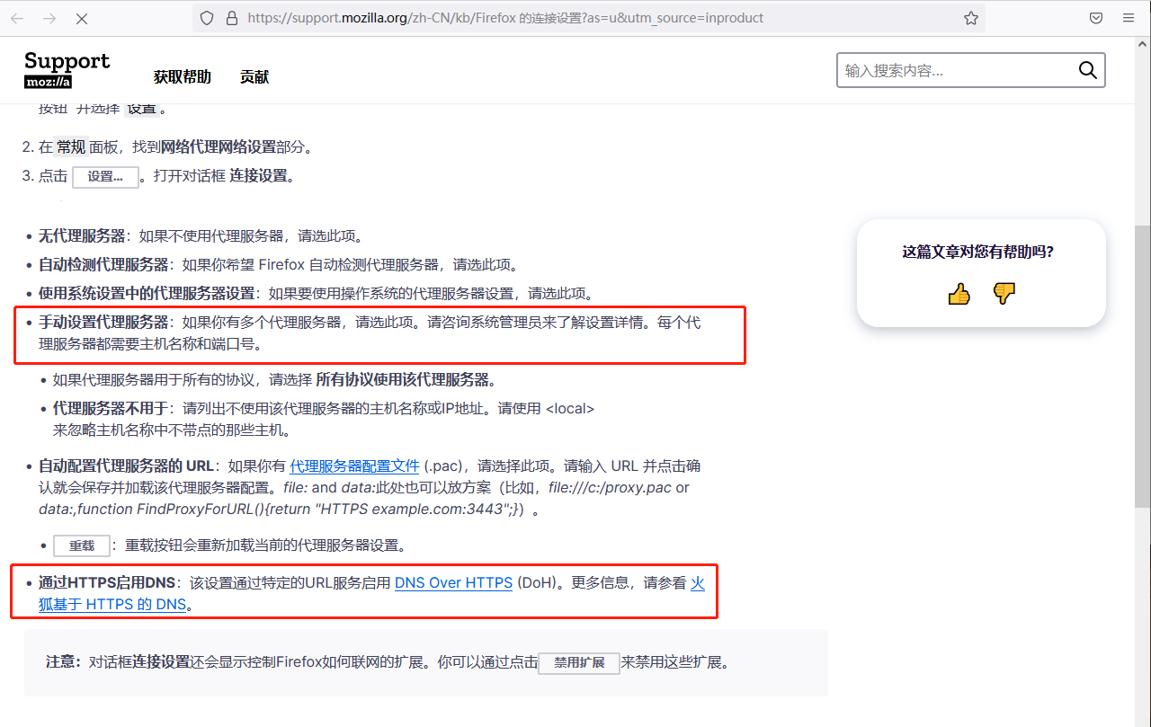 火狐浏览器如何设置代理模式?