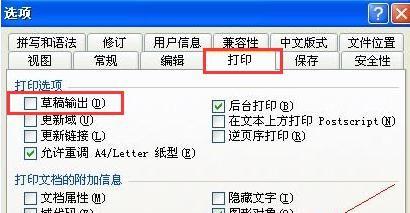 word打印出的字体和预览字体不一样怎么回事？