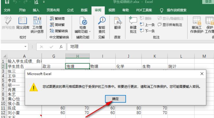 excel如何锁定单元格不被修改内容?