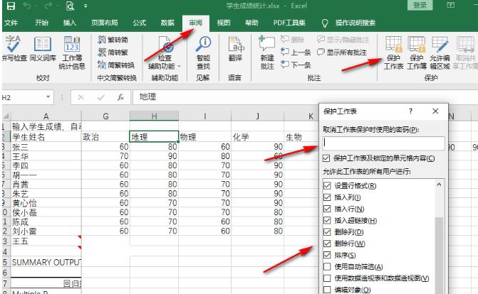 excel如何锁定单元格不被修改内容?