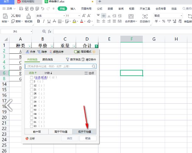 WPS表格如何快速筛选出高于平均值的数据？