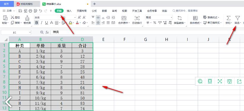 WPS表格如何快速筛选出高于平均值的数据？