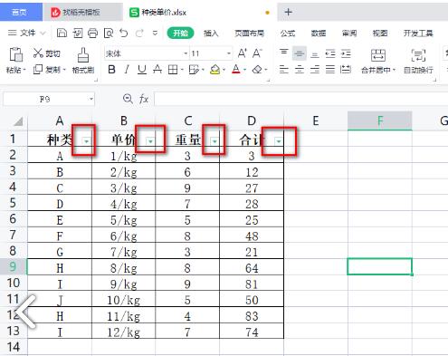 WPS表格如何快速筛选出高于平均值的数据？