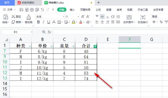 WPS表格如何快速筛选出高于平均值的数据？