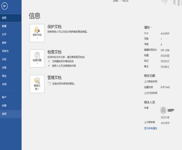 Word自动更正选项在哪里?Word自动更正使用教程