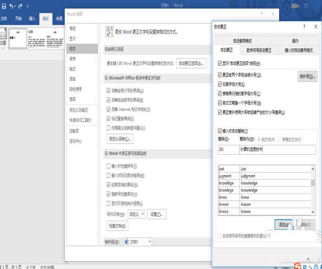 Word自动更正选项在哪里?Word自动更正使用教程