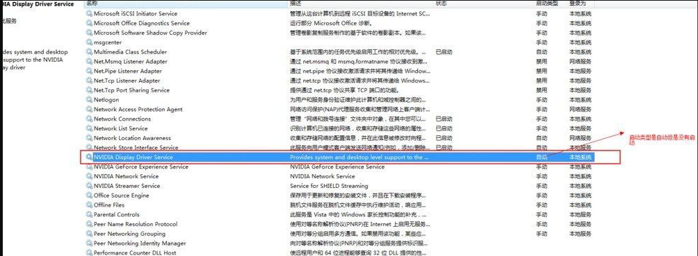 win7无法打开nvidia控制面板怎么办?win7打不开nvidia控制面板解决方法