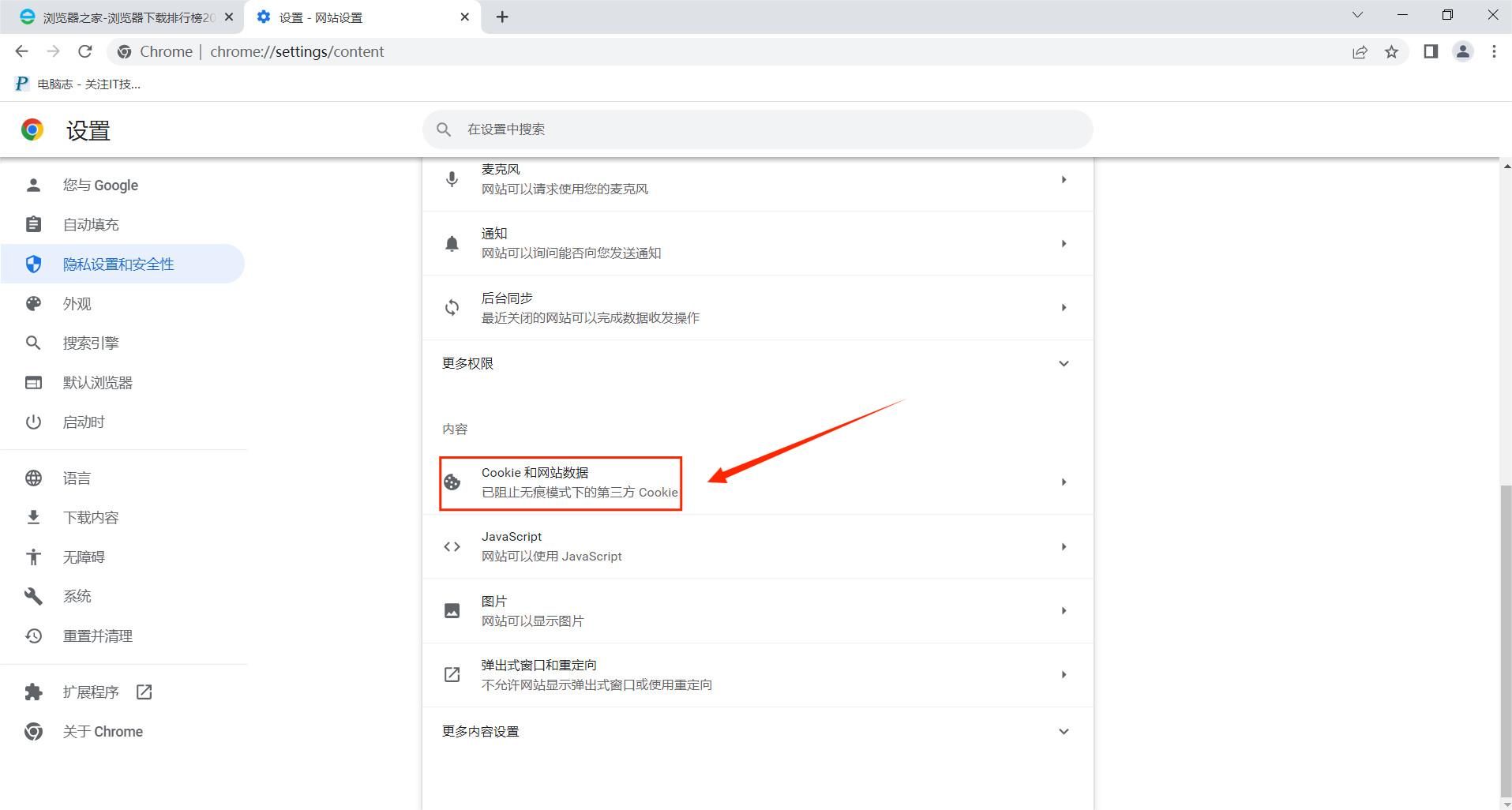 谷歌浏览器怎么删除单个网站cookie?
