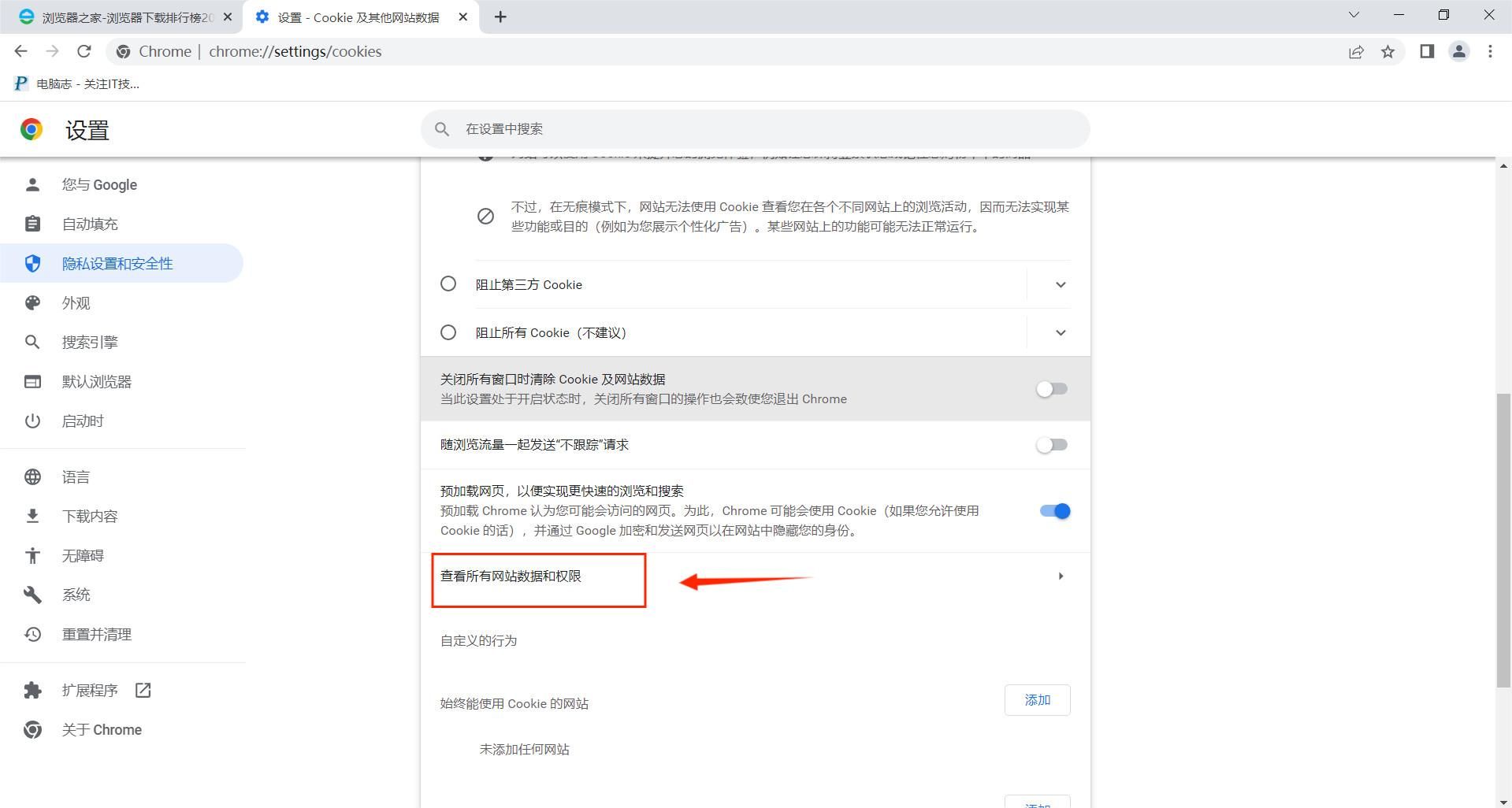谷歌浏览器怎么删除单个网站cookie?