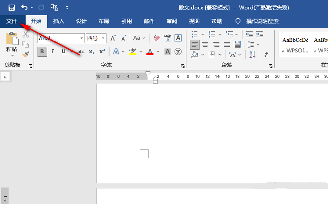 Word文档怎样设置默认粘贴方式？Word设置默认粘贴方式步骤