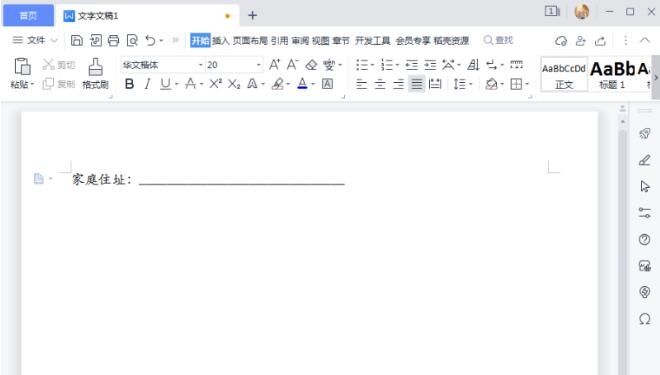 WPS怎么添加无文字下划线?WPS添加下划线的两种方法