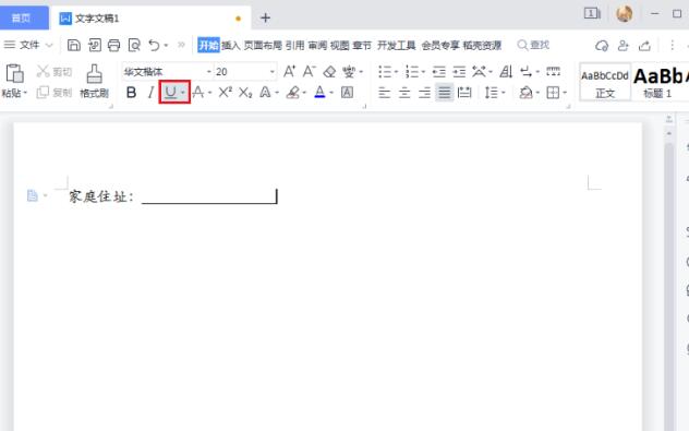 WPS怎么添加无文字下划线?WPS添加下划线的两种方法