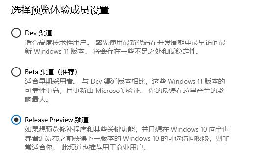win11 dev和beta哪个好？win11 dev和beta渠道对比