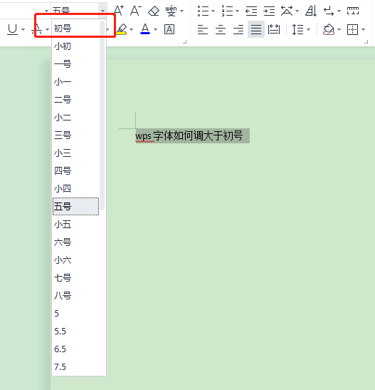 wps字号大小对照表图片
