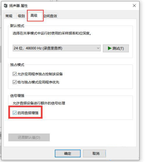 华硕笔记本喇叭破音怎么办?华硕Win10笔记本外放有杂音的修复方法