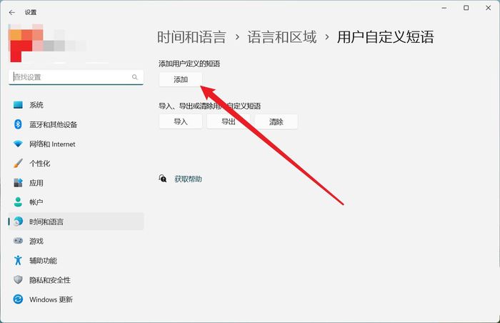 Win11语音助手可以自定义词条吗？win11怎么自定义词条方法教程