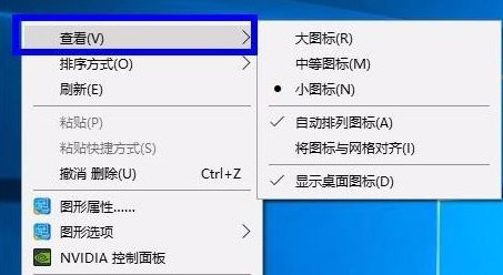 win10一键隐藏桌面图标怎么操作?win10一键隐藏桌面图标操作方法