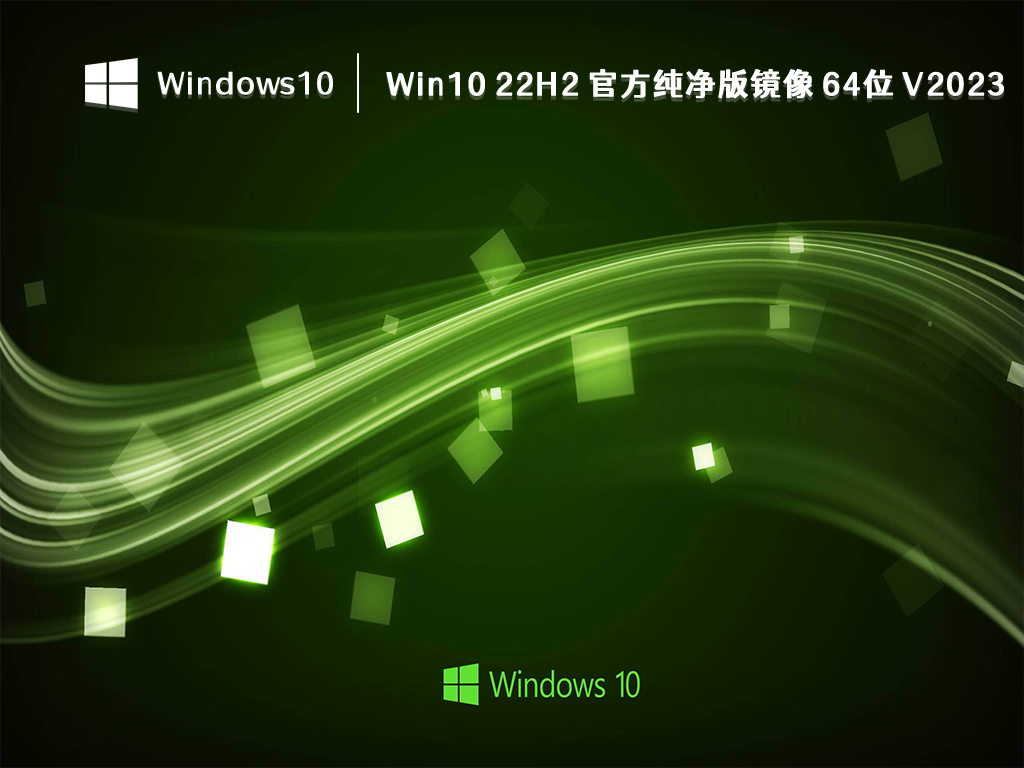 哪里能下到win10纯净版系统_win10纯净版官方最新下载