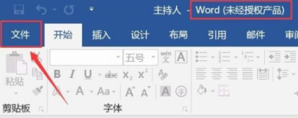 联想word显示未经授权产品如何处理？(联想word未经授权怎么激活)