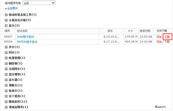 联想笔记本显示屏抖动怎么回事?联想笔记本显示屏抖动解决方法