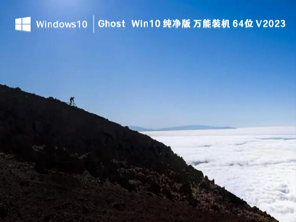 无预装软件的Win10系统下载-不带软件的Win10纯净版64位下载