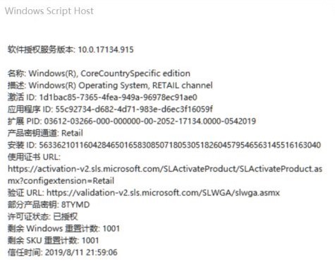 联想笔记本如何查看windows10激活信息?