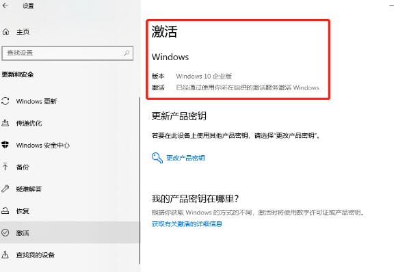联想笔记本如何查看windows10激活信息?