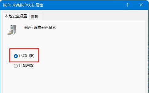 Win11怎么开启Guest账号?Win11开启Guest账号方法