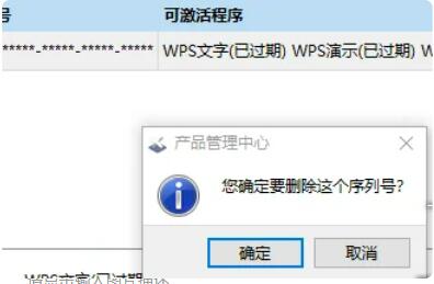 WPS授权过期怎么处理?WPS授权过期解决方法
