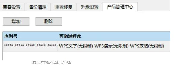WPS授权过期怎么处理?WPS授权过期解决方法