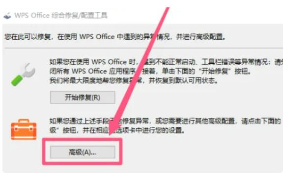 WPS授权过期怎么处理?WPS授权过期解决方法