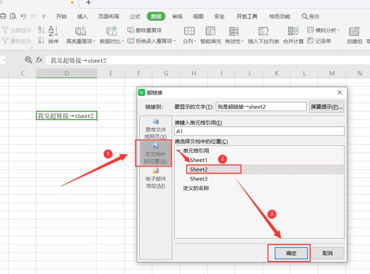 WPS表格怎么设置超链接到指定sheet工作表？