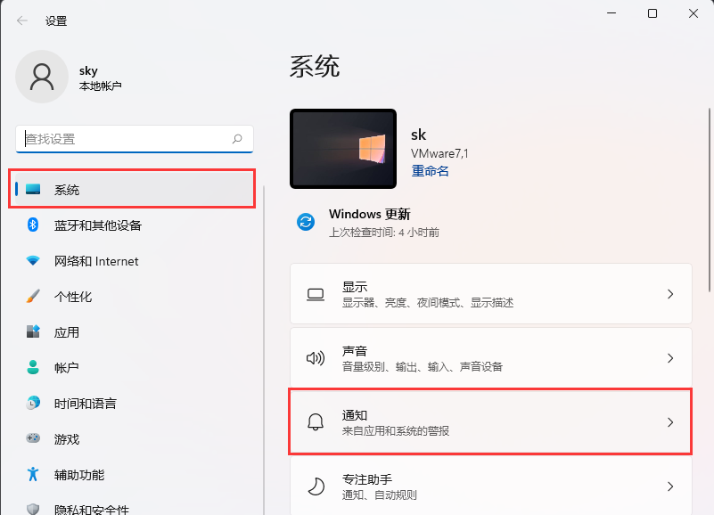 win11玩游戏怎么隐藏系统通知？win11玩游戏隐藏通知操作方法