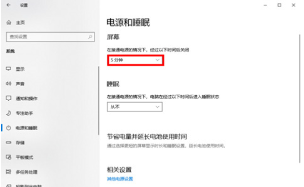 Win10息屏显示时间要怎么设置?Win10息屏显示时间设置方法