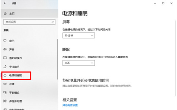 Win10息屏显示时间要怎么设置?Win10息屏显示时间设置方法
