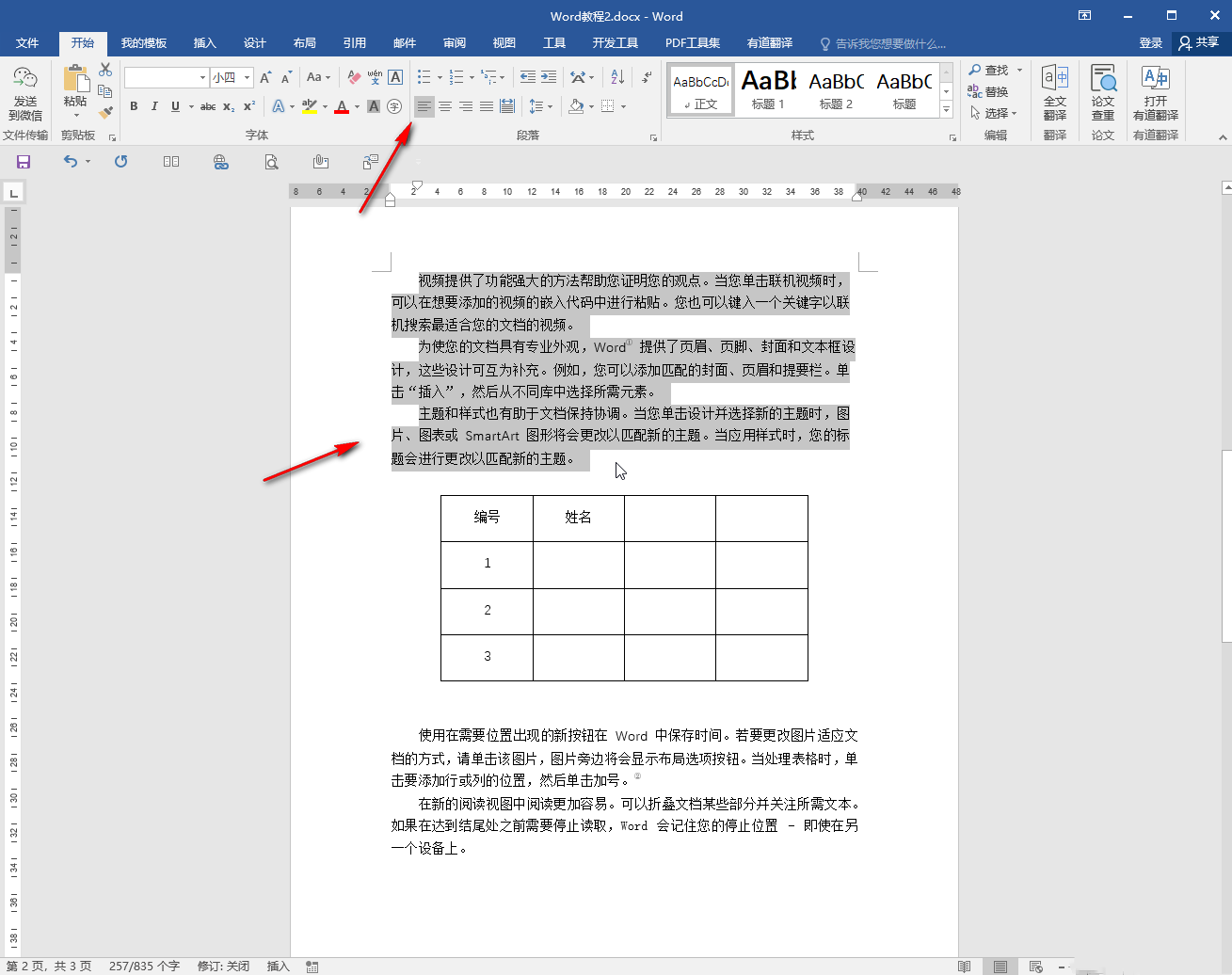 Word字对不齐如何调整？Word解决字对不齐的方法教程