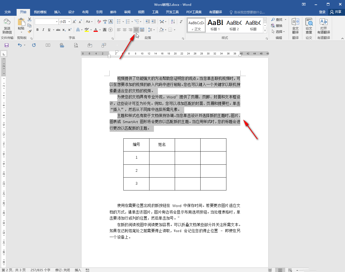 Word字对不齐如何调整？Word解决字对不齐的方法教程