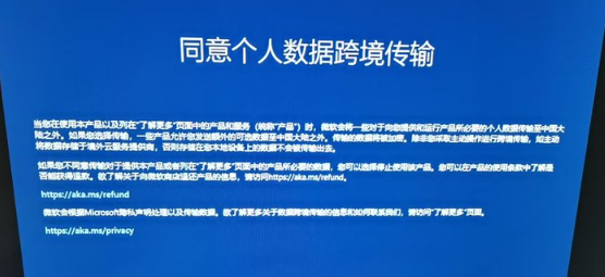 win11怎么屏蔽同意个人数据跨境传输提示？