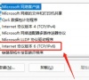 IPV6有必要开启吗?IPV6打开好还是关闭好?