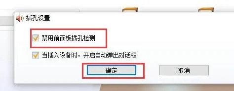 win10怎么设置前后音频同时输出?