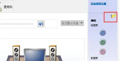 win10怎么设置前后音频同时输出?