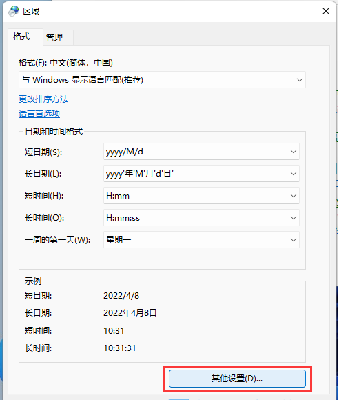 win11怎么修改日期格式?win11任务栏日期格式修改教程