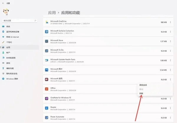 Windows11怎么卸载应用程序?(Win11在哪里卸载软件)