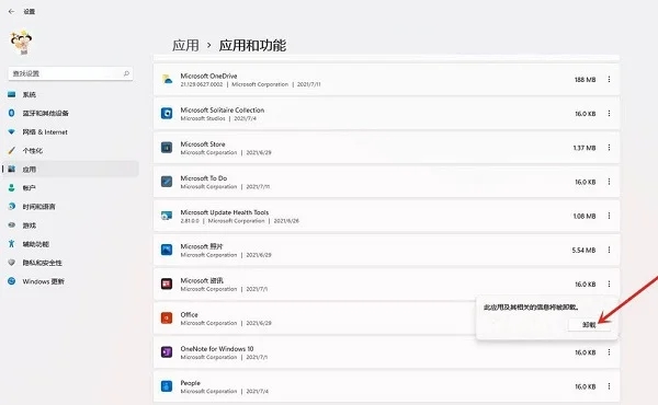 Windows11怎么卸载应用程序?(Win11在哪里卸载软件)