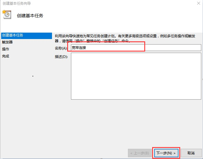 win10开机怎么自动连接网络?win10开机自动连接宽带设置方法
