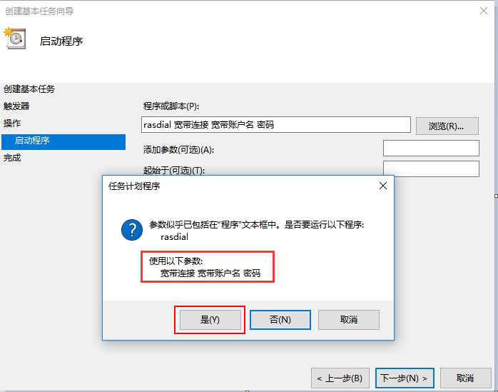 win10开机怎么自动连接网络?win10开机自动连接宽带设置方法