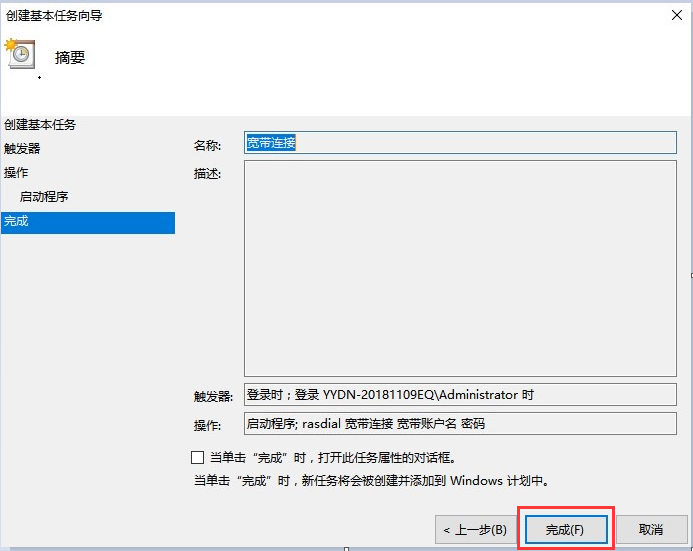 win10开机怎么自动连接网络?win10开机自动连接宽带设置方法
